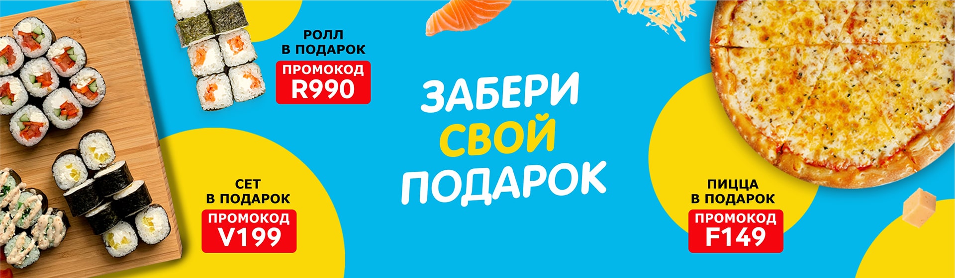 Забери свой подарок!