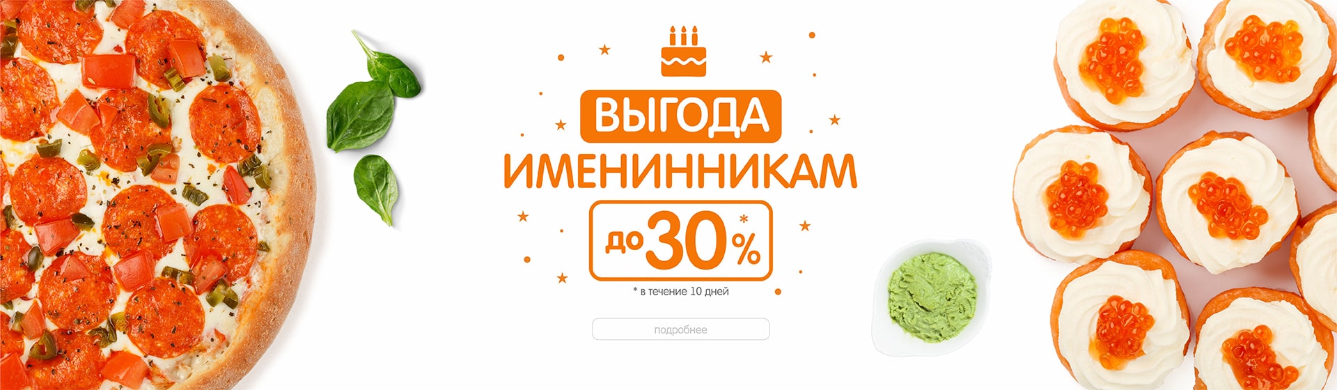 Для именинников!